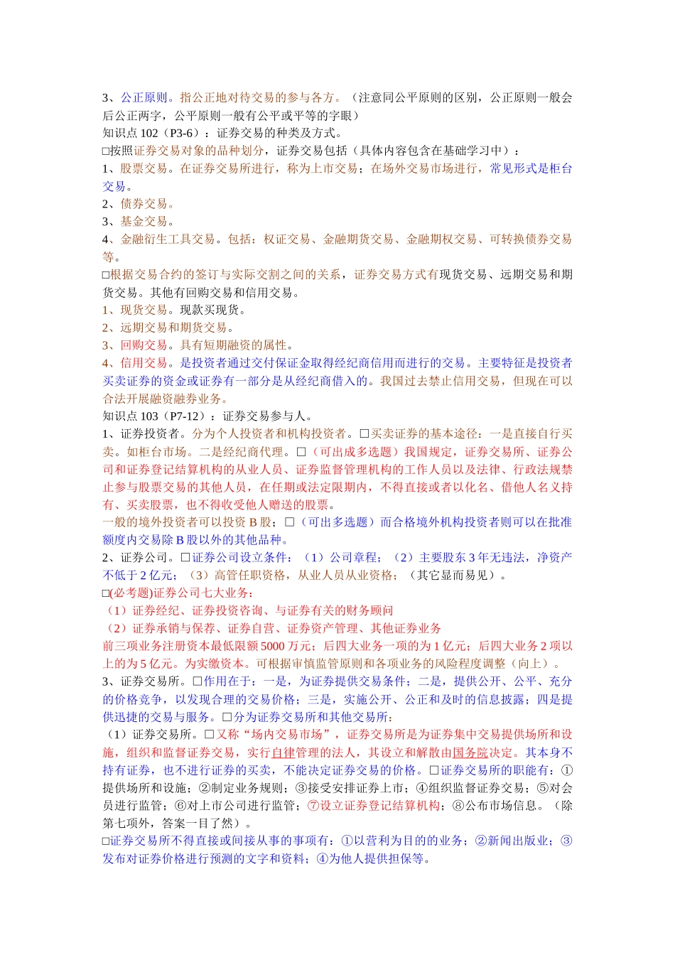 股票证券交易与业务管理知识分析_第2页