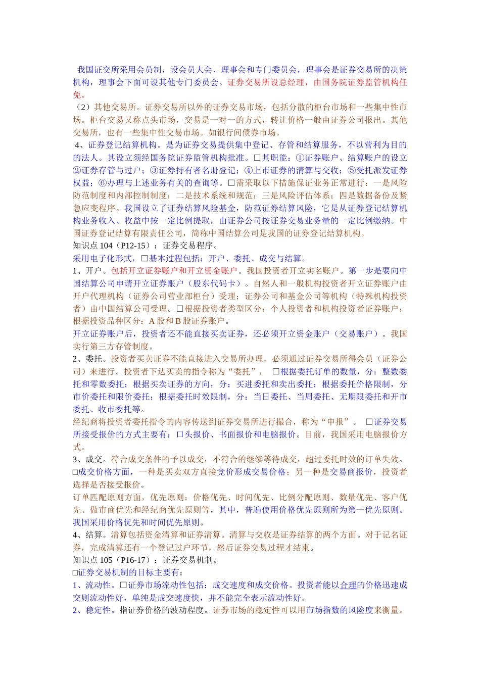 股票证券交易与业务管理知识分析_第3页