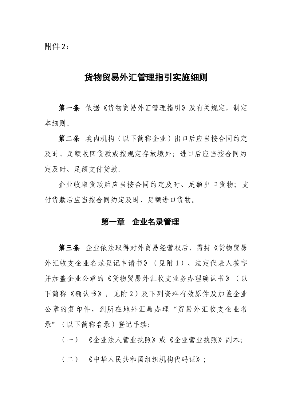 国际贸易外汇管理与汇率管理知识分析指引_第1页