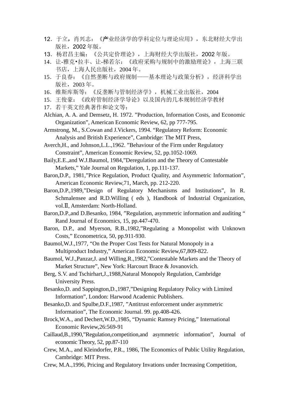 规制经济学导论_第2页