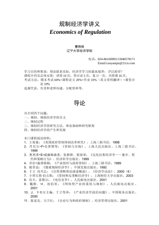 规制经济学导论