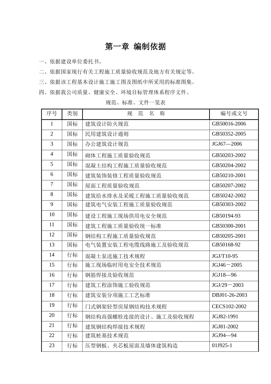 钢结构控制中心施工方案_第1页