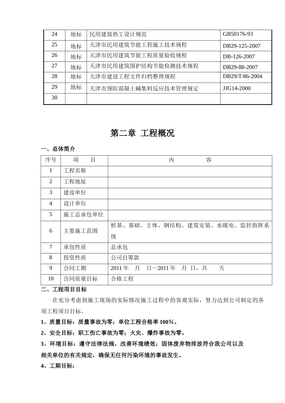 钢结构控制中心施工方案_第2页