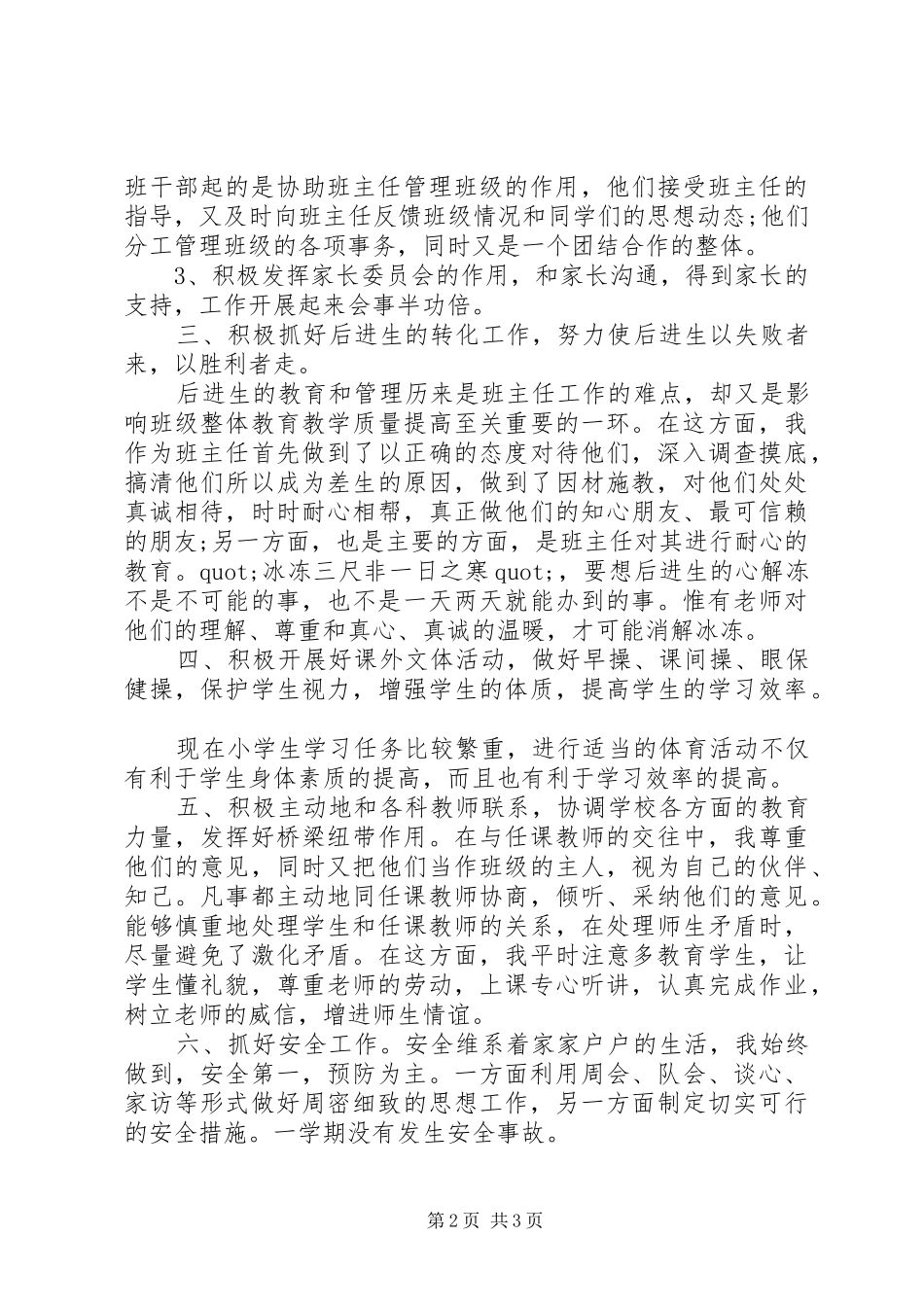 四年级二班班主任个人工作总结_第2页