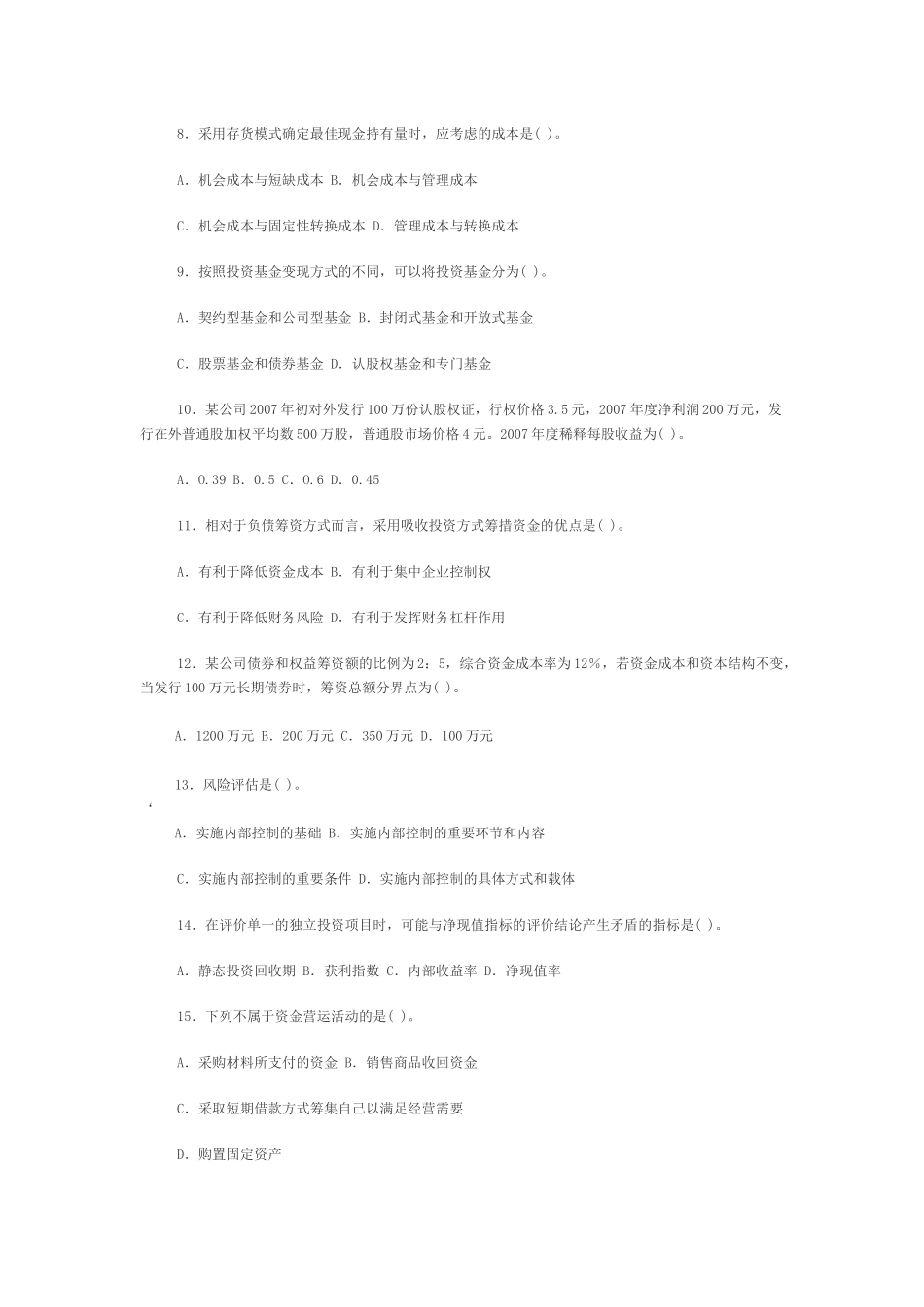 《财务管理》模拟试题与答案_第2页