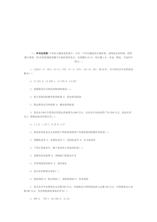 《财务管理》模拟试题与答案