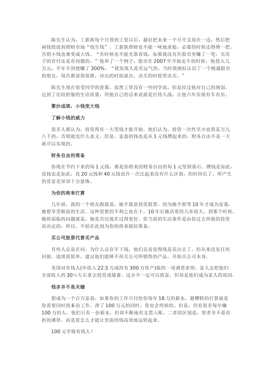 到了二十三四,必须学理财了_第2页