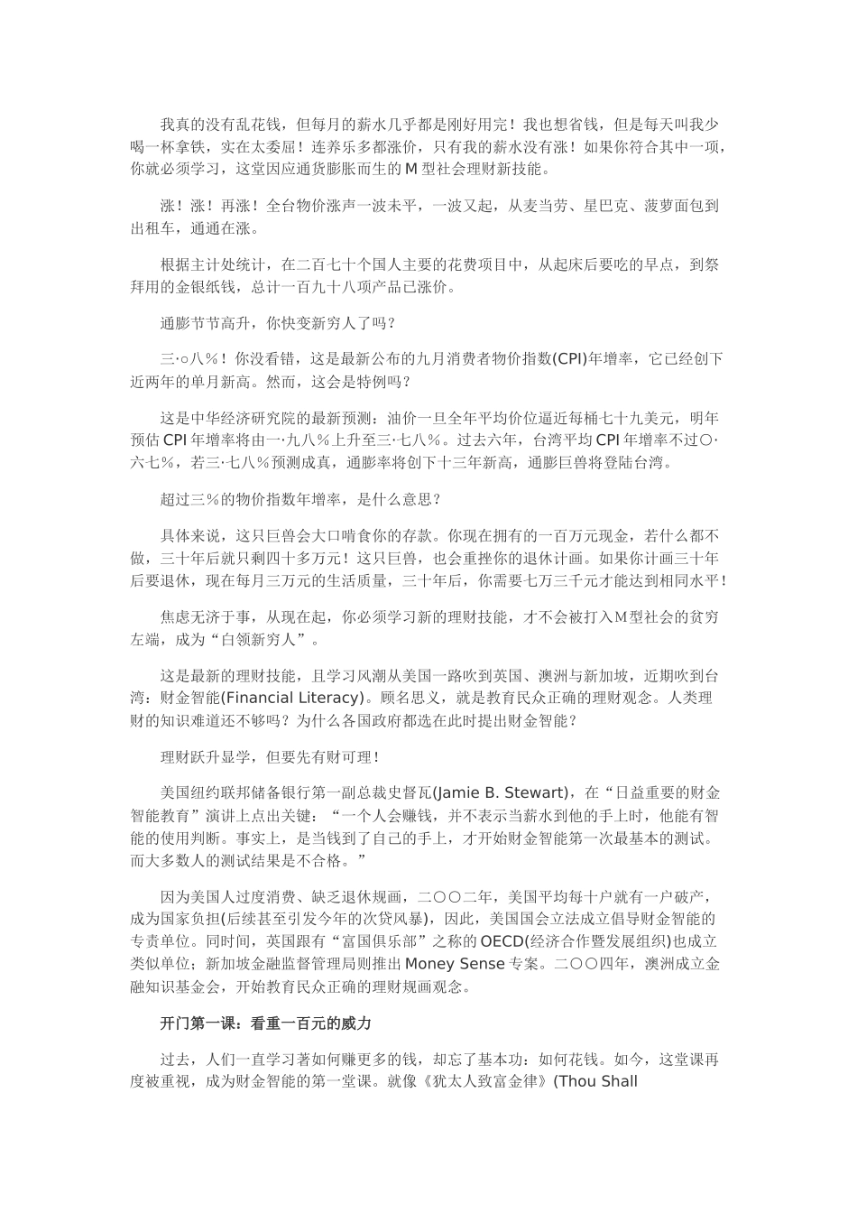 到了二十三四,必须学理财了_第3页