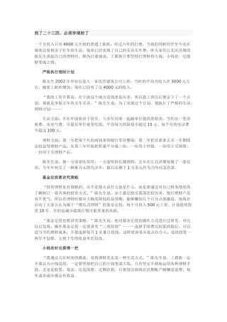 到了二十三四,必须学理财了