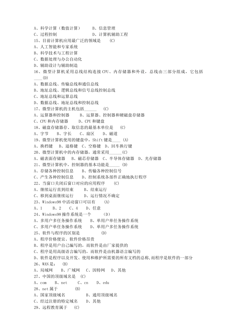 会计电算化10套试题_第2页