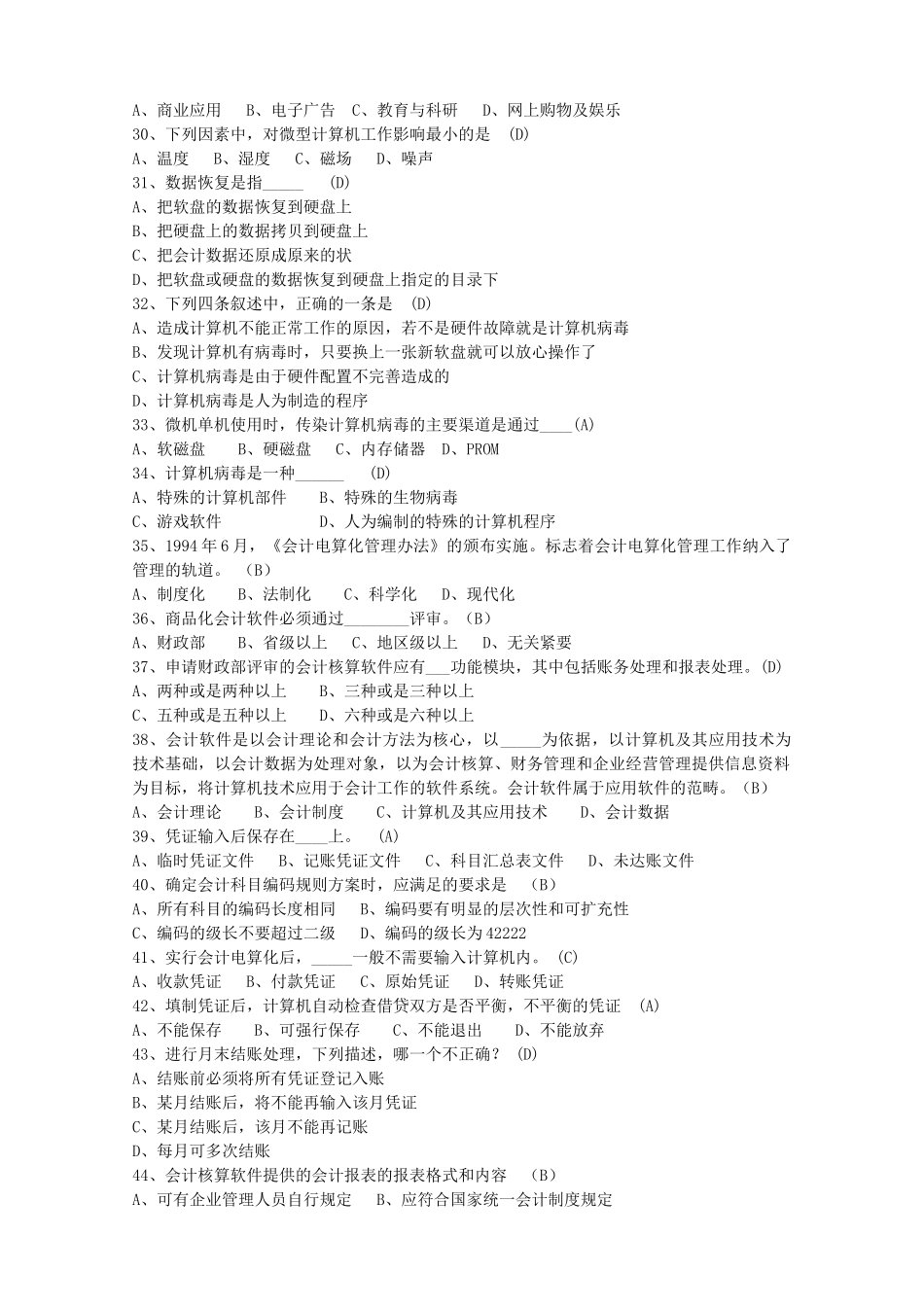 会计电算化10套试题_第3页