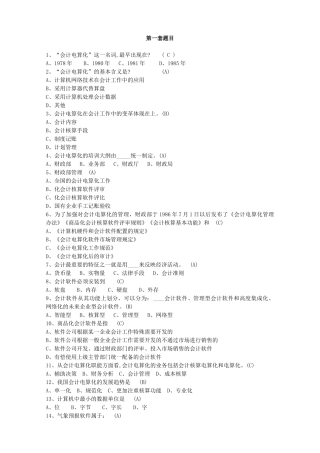 会计电算化10套试题