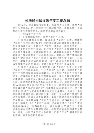 司法局司法行政年度工作总结