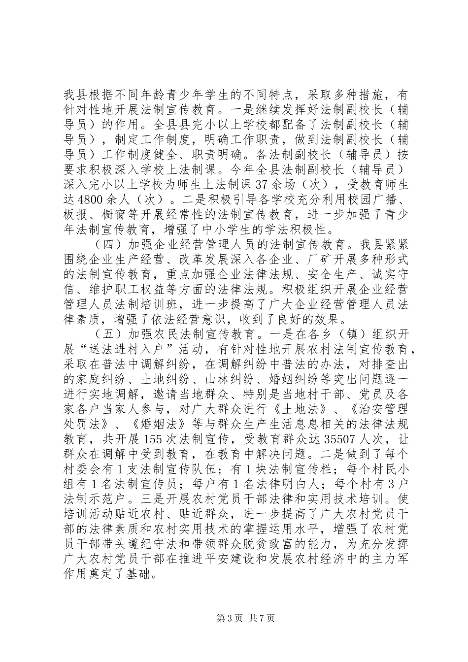 司法局普法依法治理年终工作总结_第3页