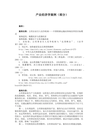 产业经济学案例