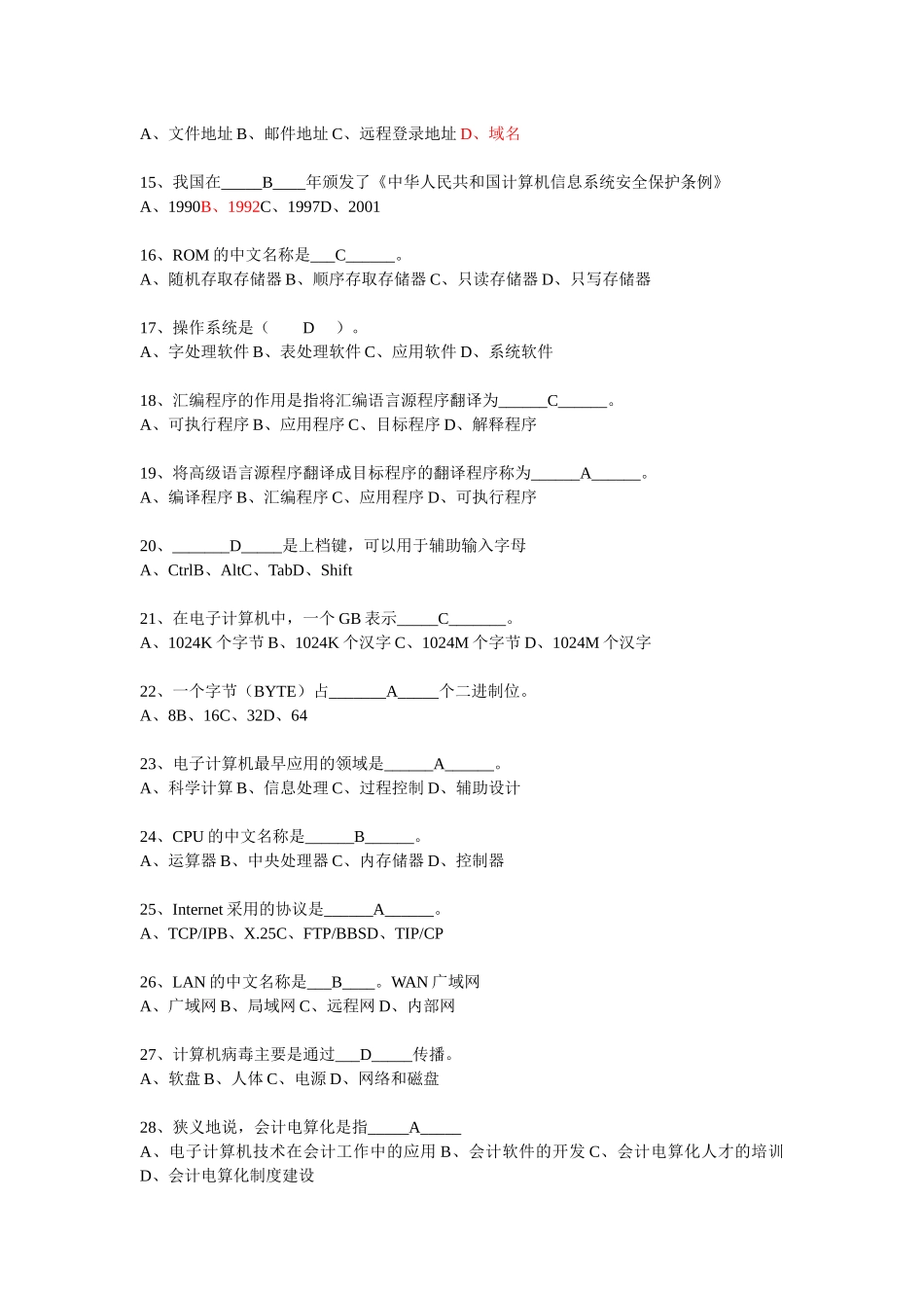 财务会计及电算化管理知识考试分析单项选择题_第2页