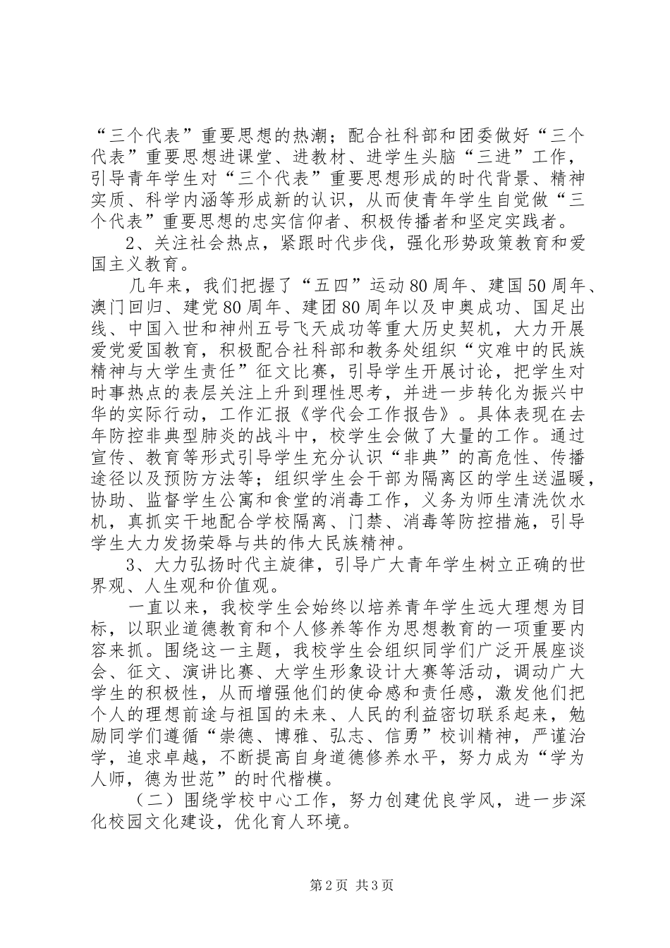 学代会工作报告总结_第2页