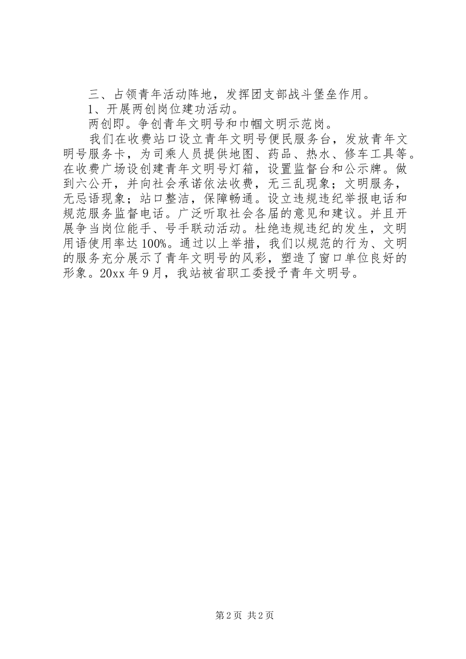 团支部年度工作的自我总结_第2页