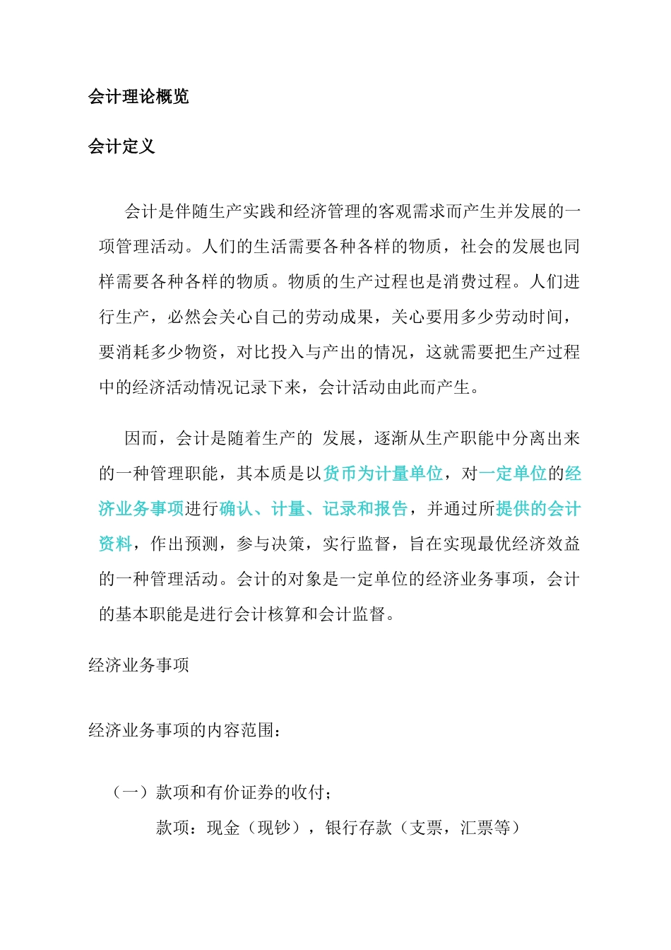 财务会计核算的基本理论_第2页