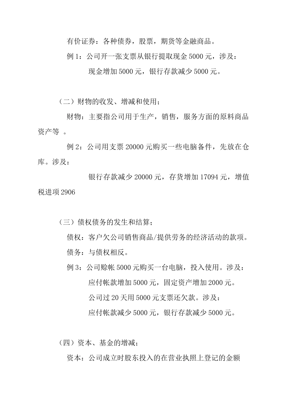 财务会计核算的基本理论_第3页