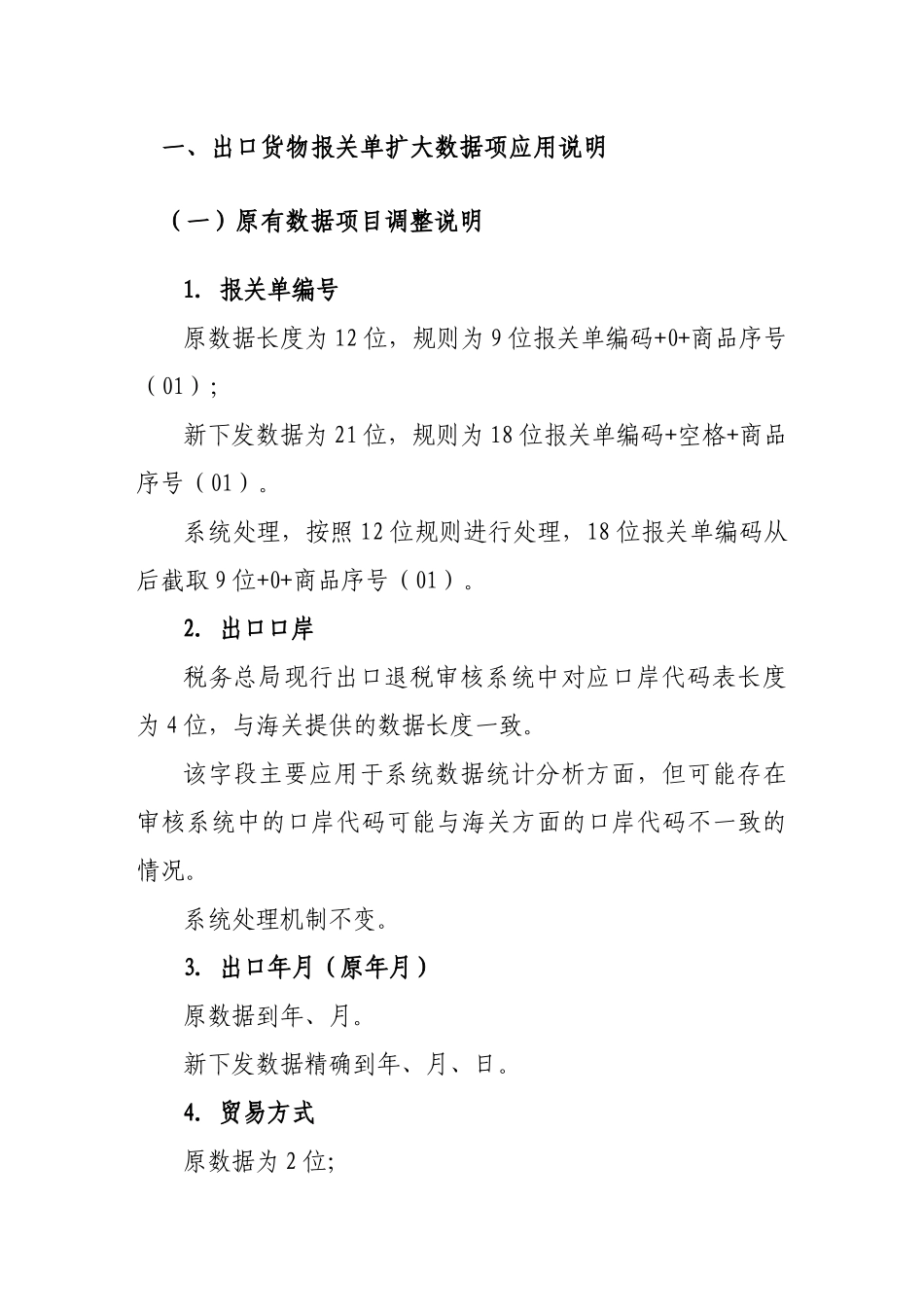 出口货物报关单扩大数据项应用说明_第3页