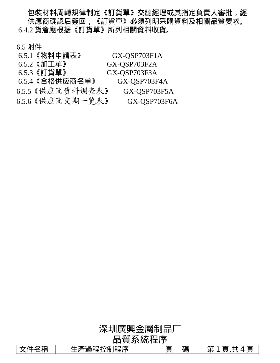 ISO品质系统程序_第3页