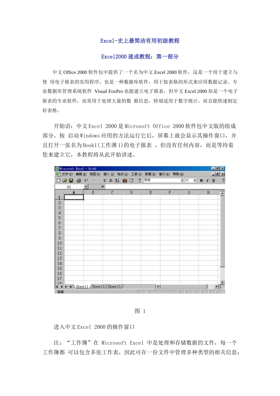 Excel-史上最简洁有用入门教程(值8000元)_第1页