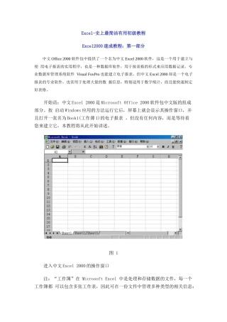 Excel-史上最简洁有用入门教程(值8000元)