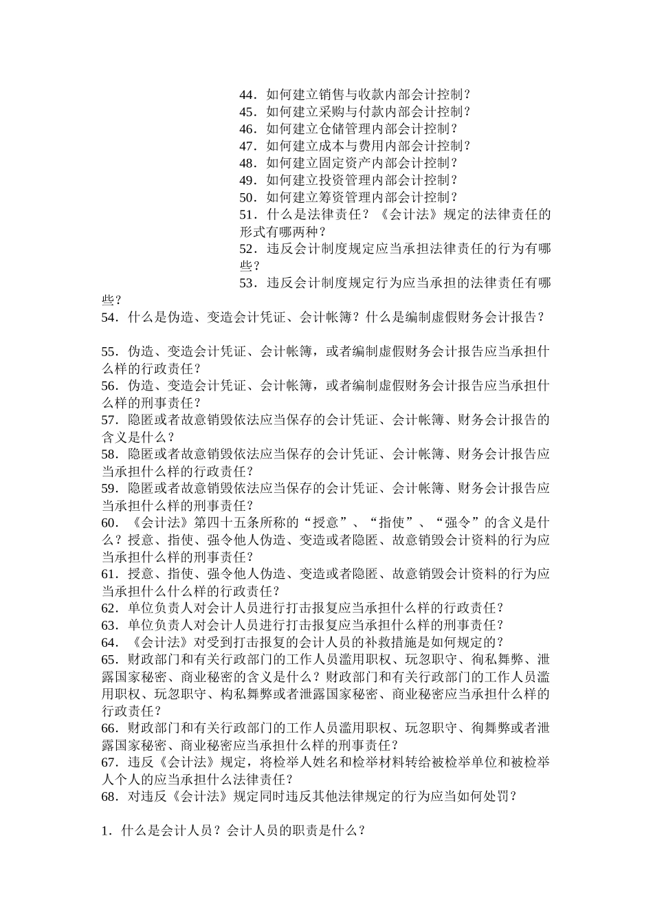 [财务管理]建帐、记帐、用帐、报帐、算帐的全过程-建制篇( 68页)_第2页