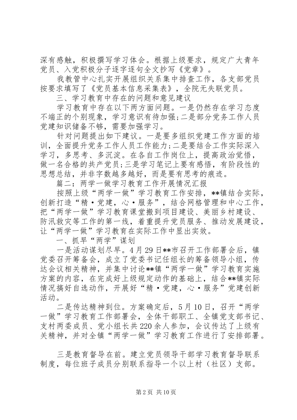 市委“两学一做”学习教育工作阶段总结_第2页