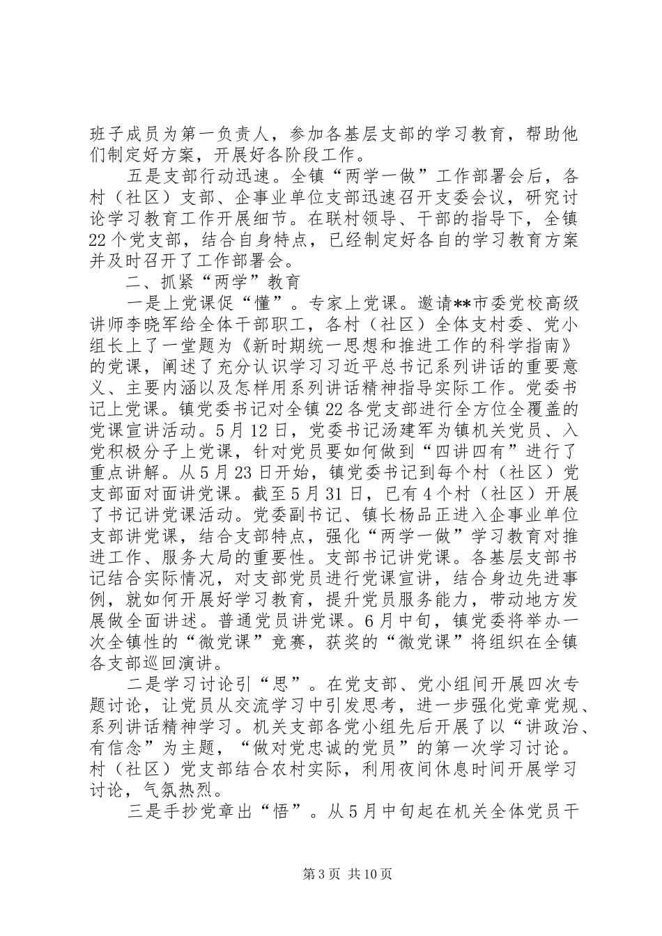 市委“两学一做”学习教育工作阶段总结_第3页