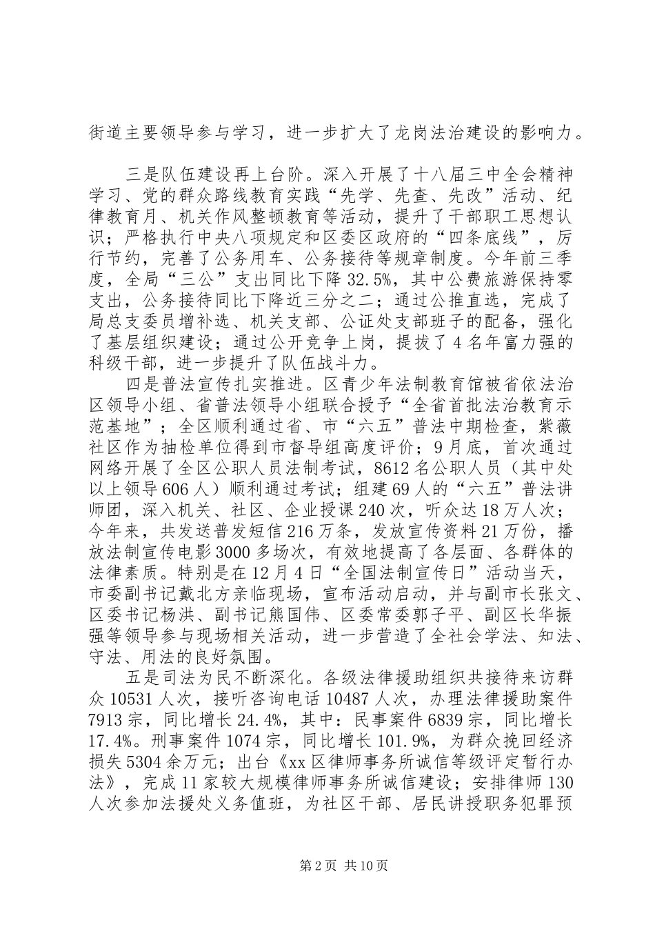 司法局年度法制工作总结_第2页