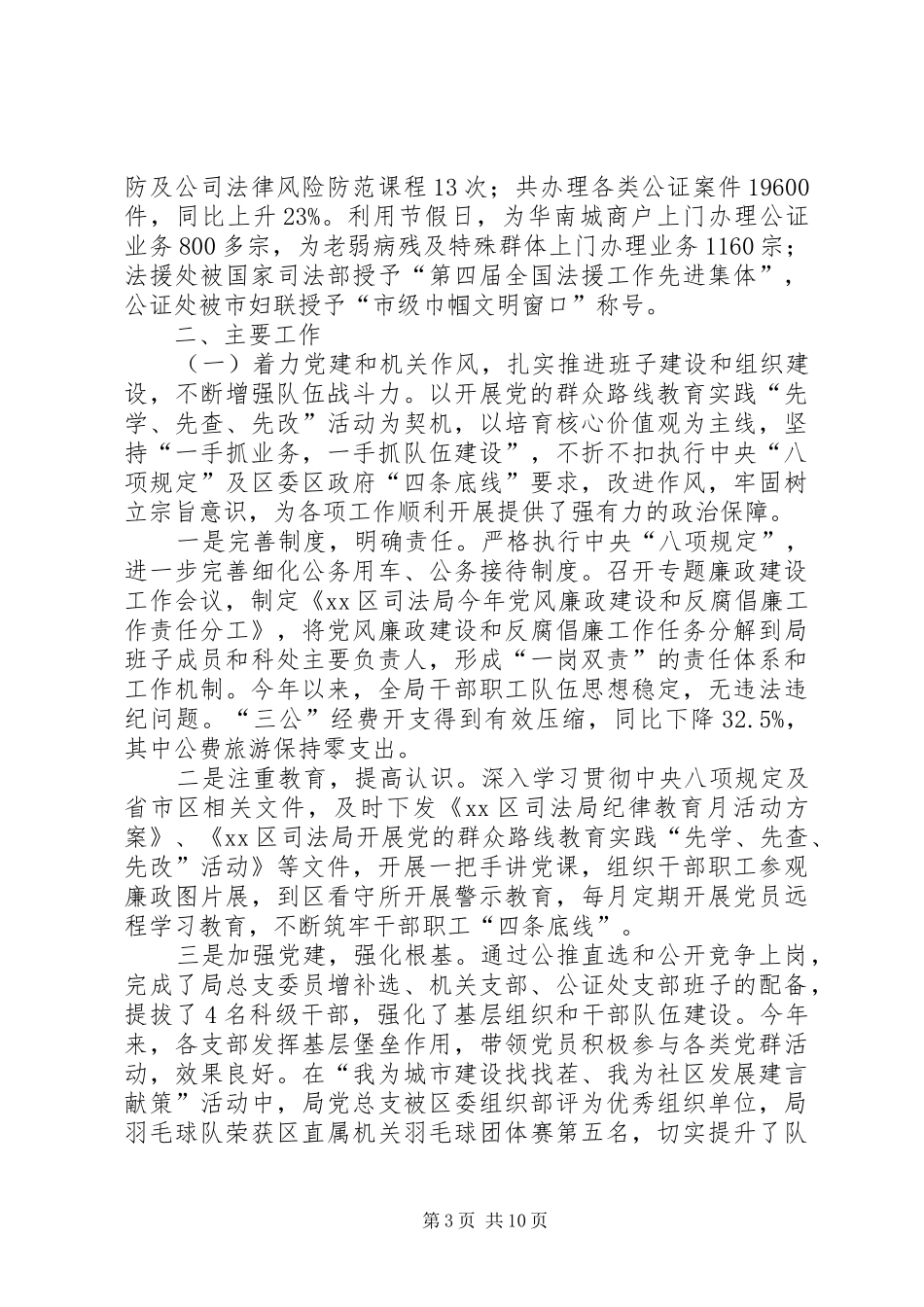 司法局年度法制工作总结_第3页