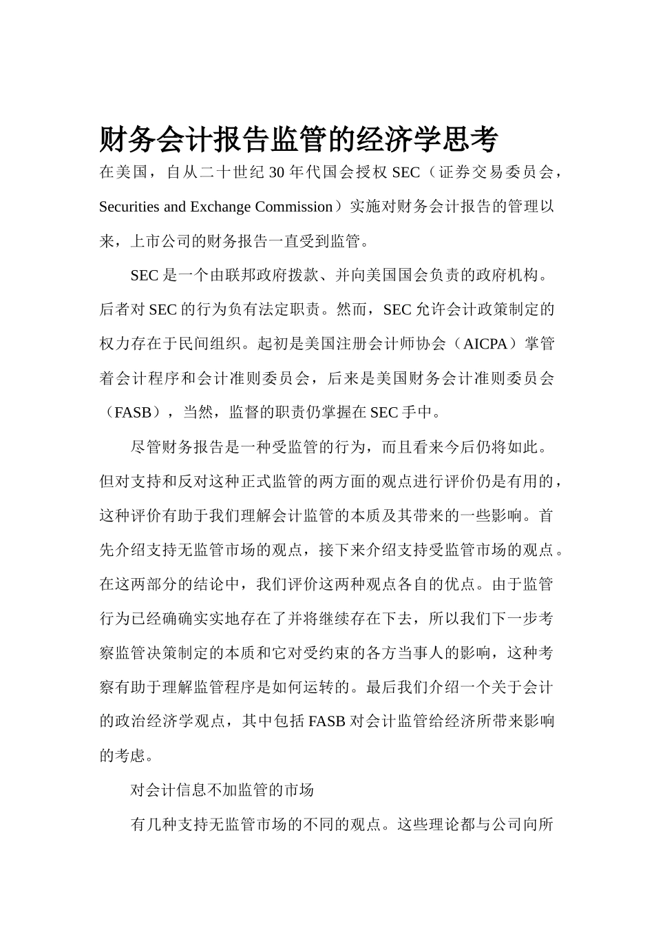 财务会计报告监管的经济学思考26_第1页
