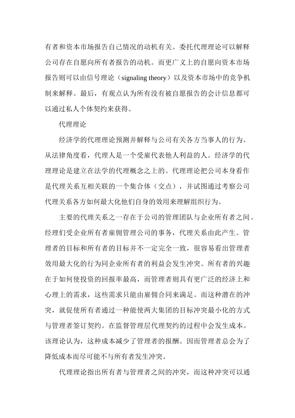 财务会计报告监管的经济学思考26_第2页