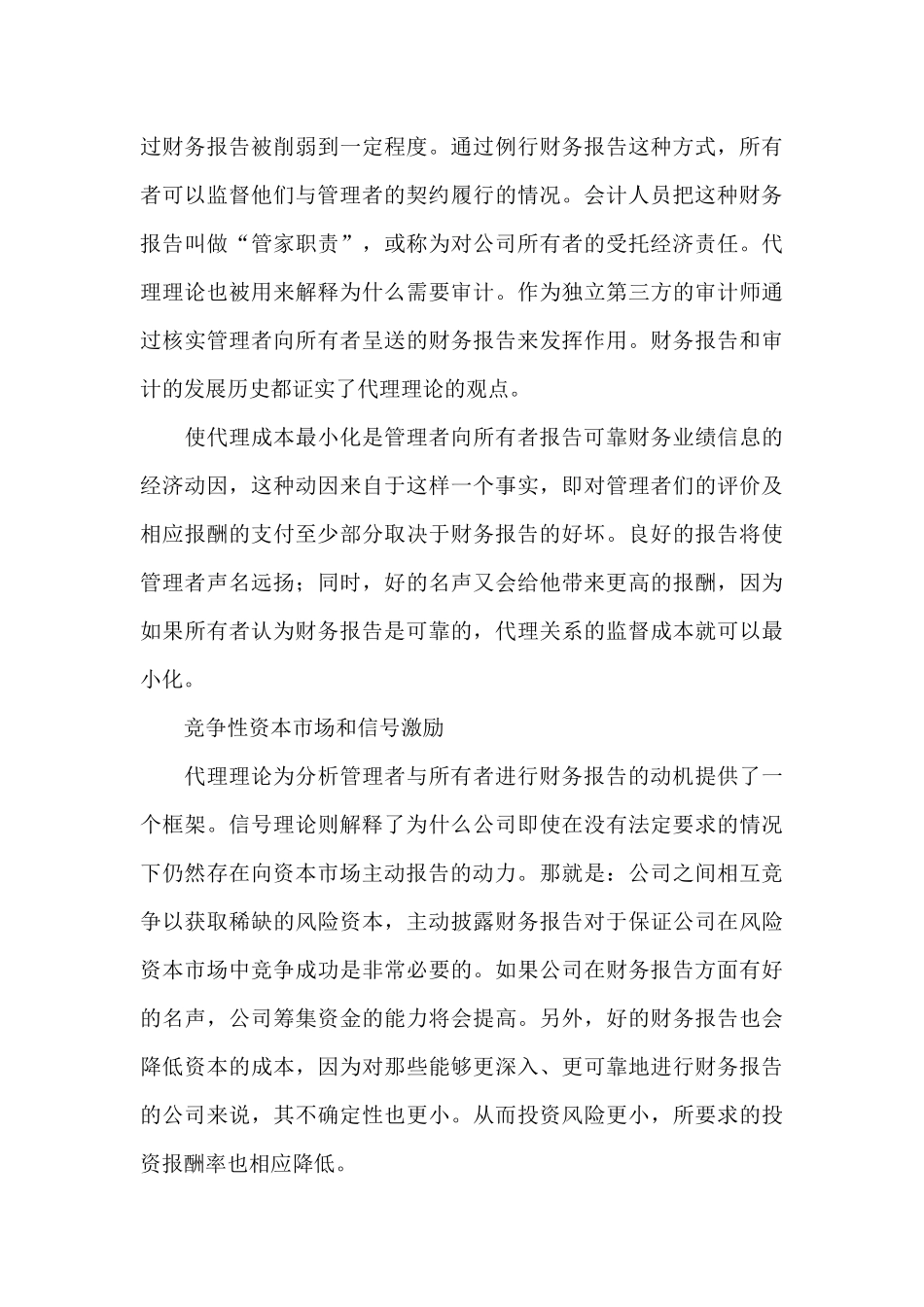 财务会计报告监管的经济学思考26_第3页