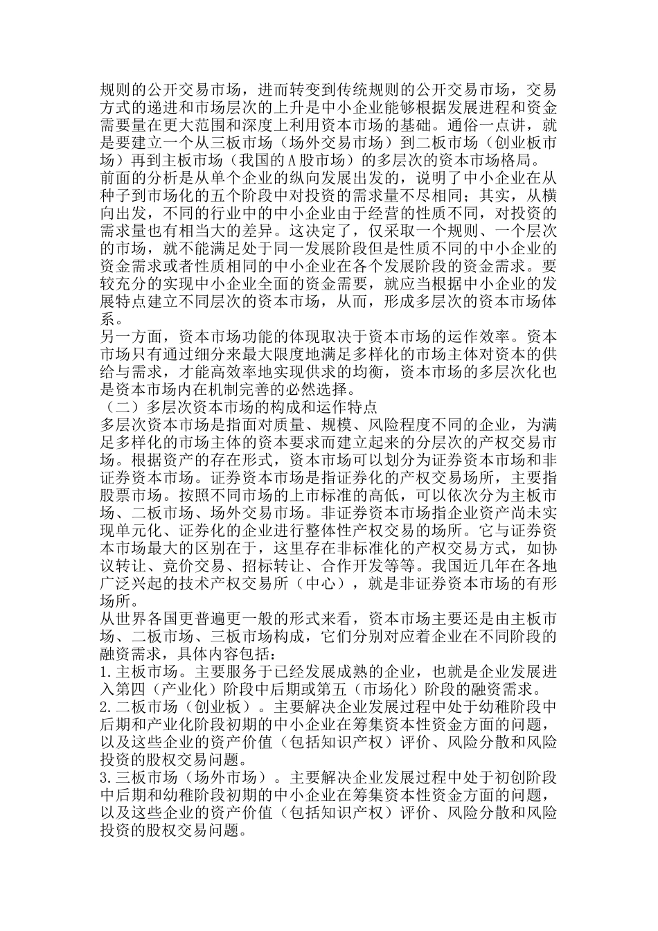 产权交易市场与中小企业融资_第2页