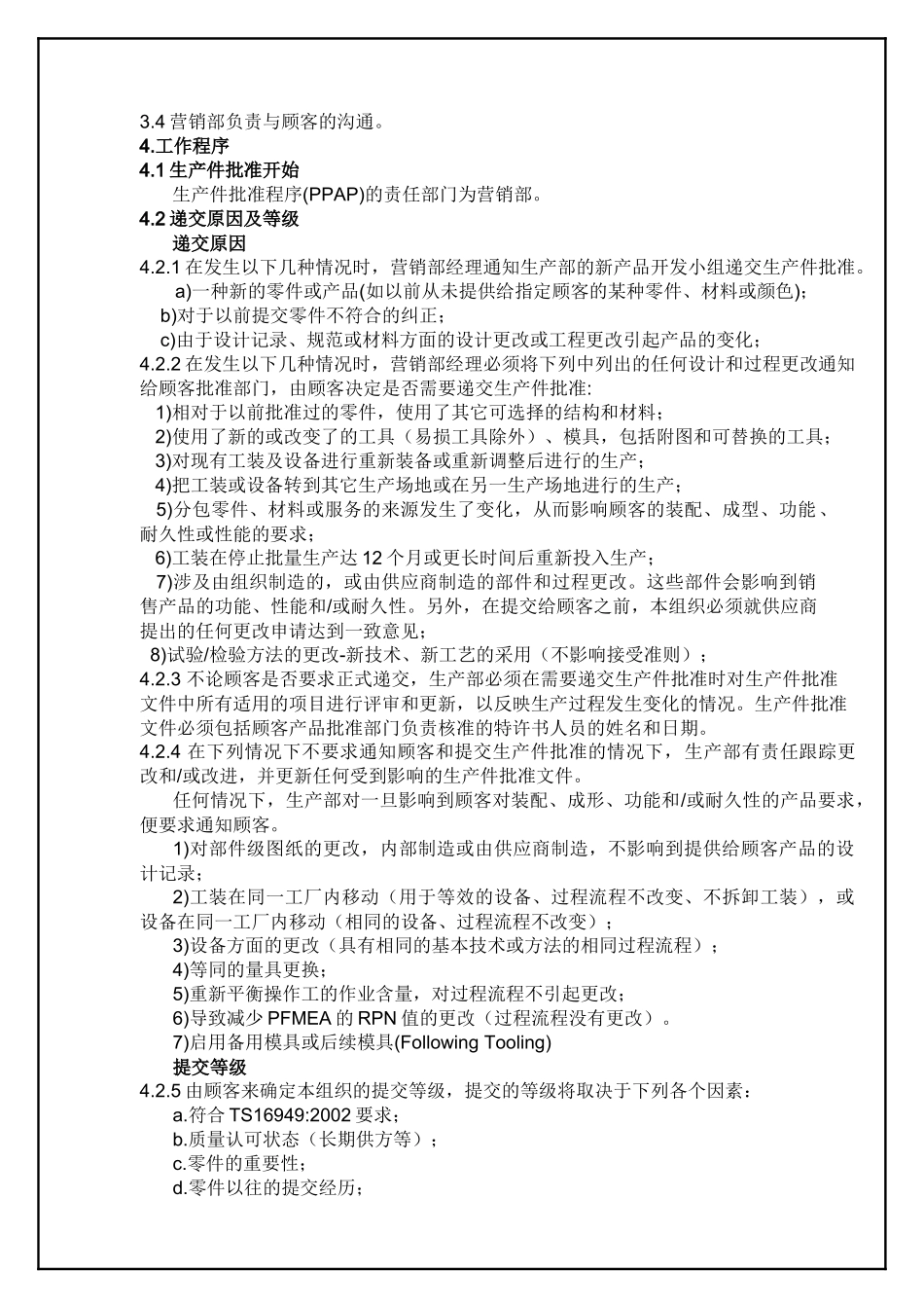 TS16949—生产件控制程序_第3页