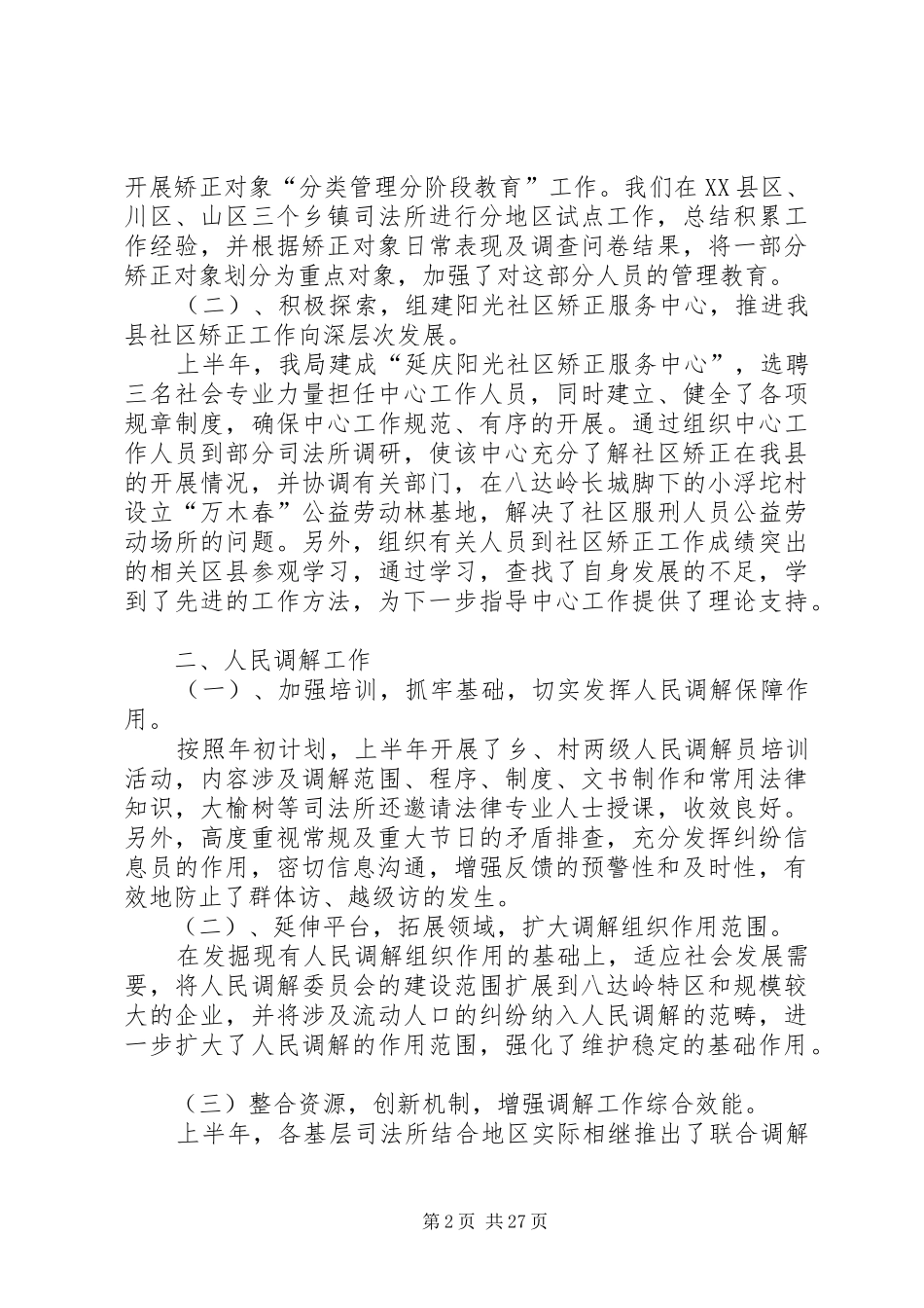 司法行政工作半年总结(精选多篇)_第2页
