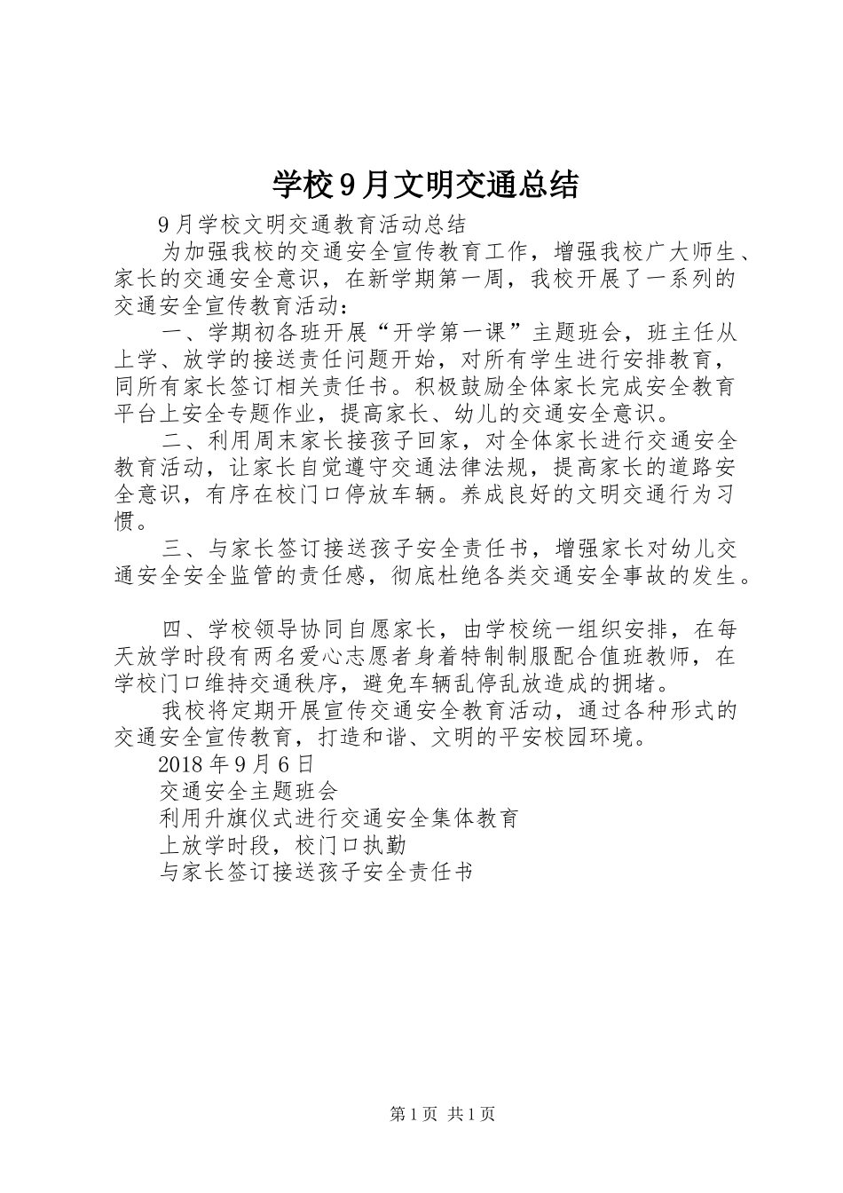 学校9月文明交通总结_第1页