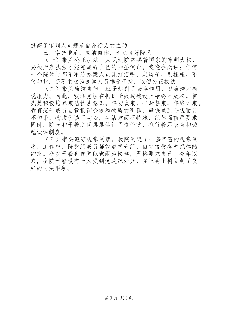 县人民法院院长年度工作总结范文_第3页