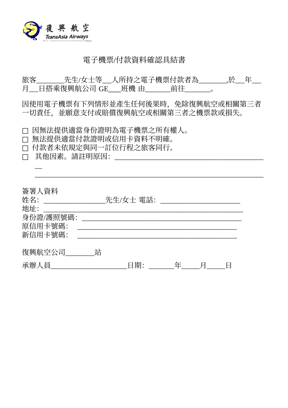 电子机票付款资料确认具结书_第1页