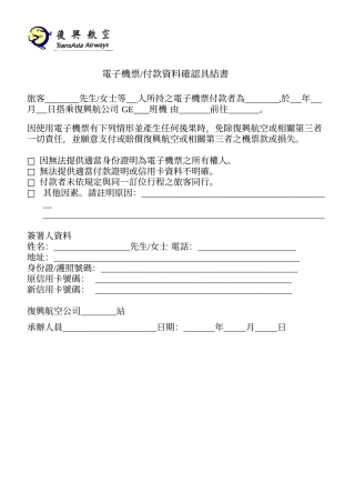 电子机票付款资料确认具结书