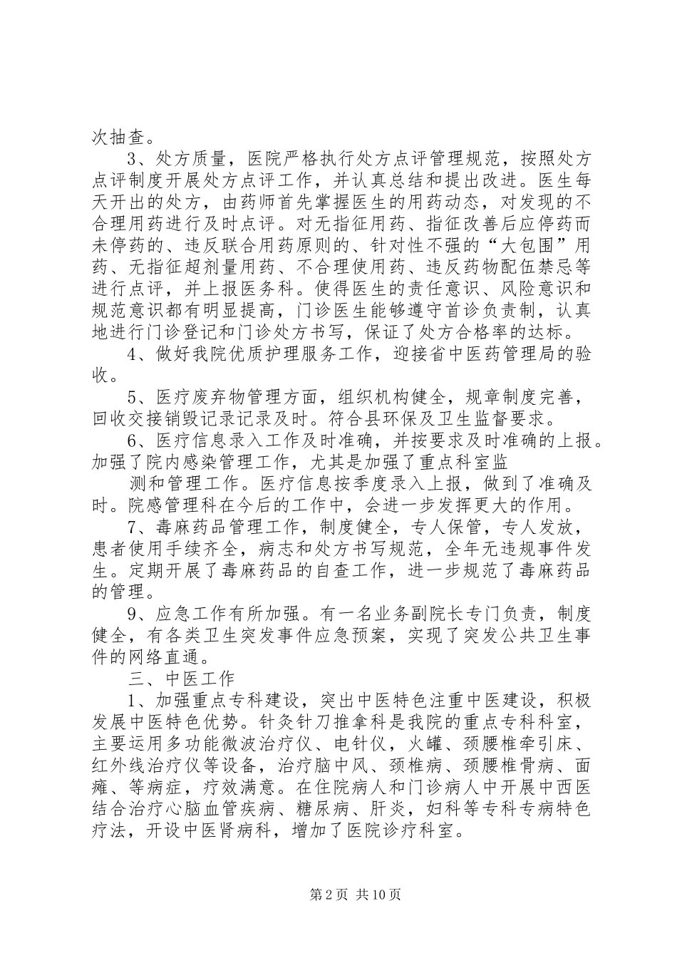县中医院年度工作总结_第2页