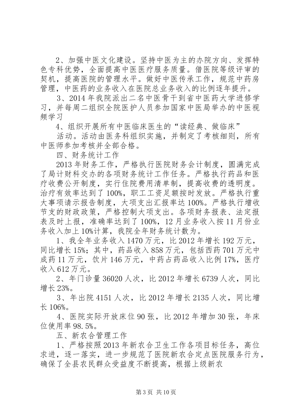 县中医院年度工作总结_第3页