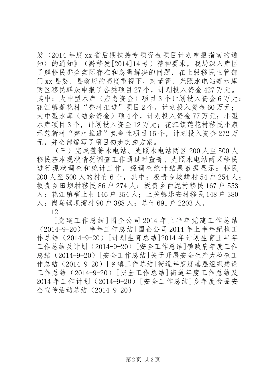 县XX年上半年移民工作总结_第2页