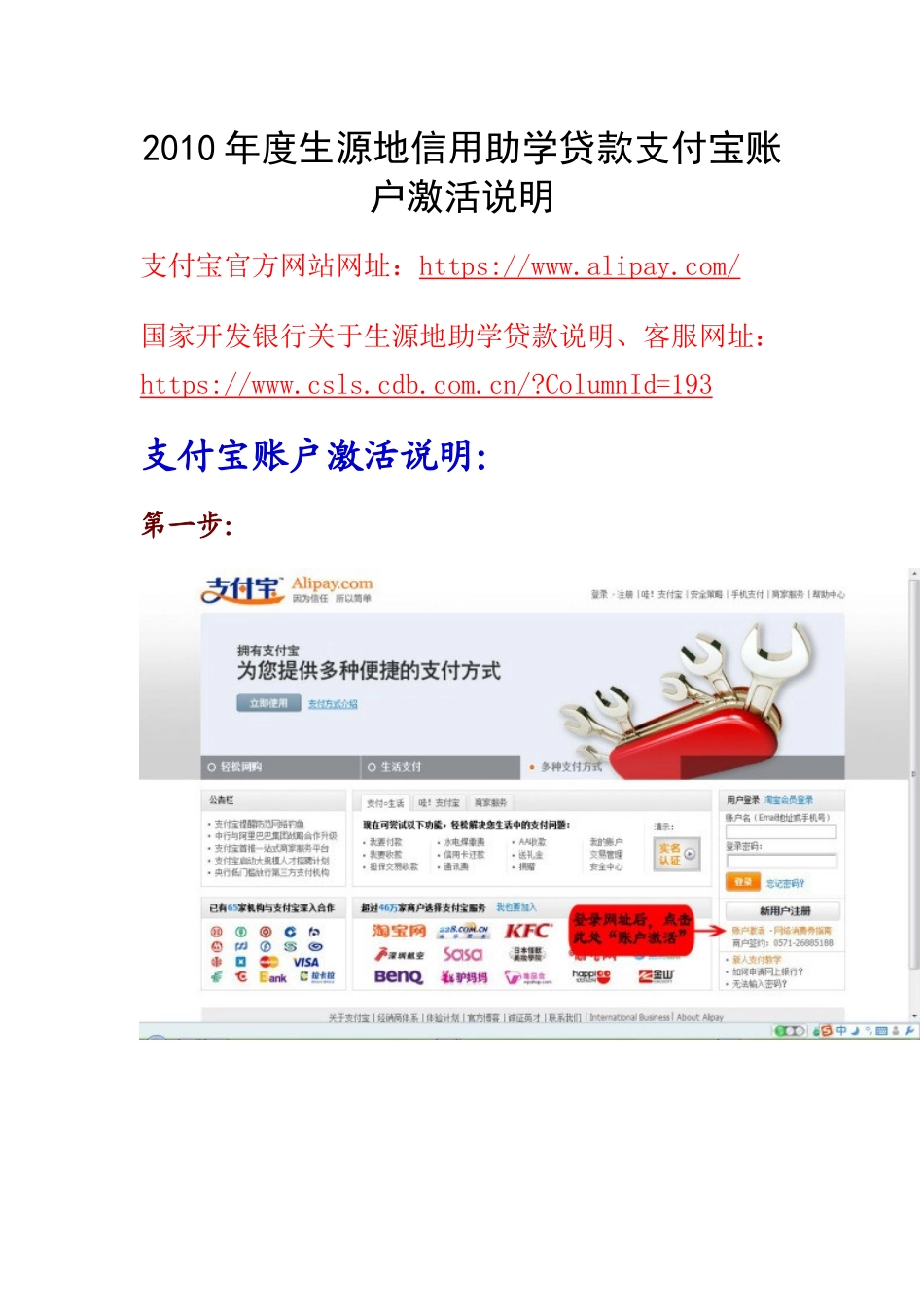 XXXX年度生源地信用助学贷款支付宝账户激活说明_第1页