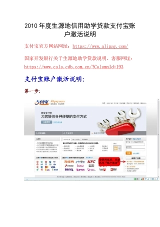 XXXX年度生源地信用助学贷款支付宝账户激活说明