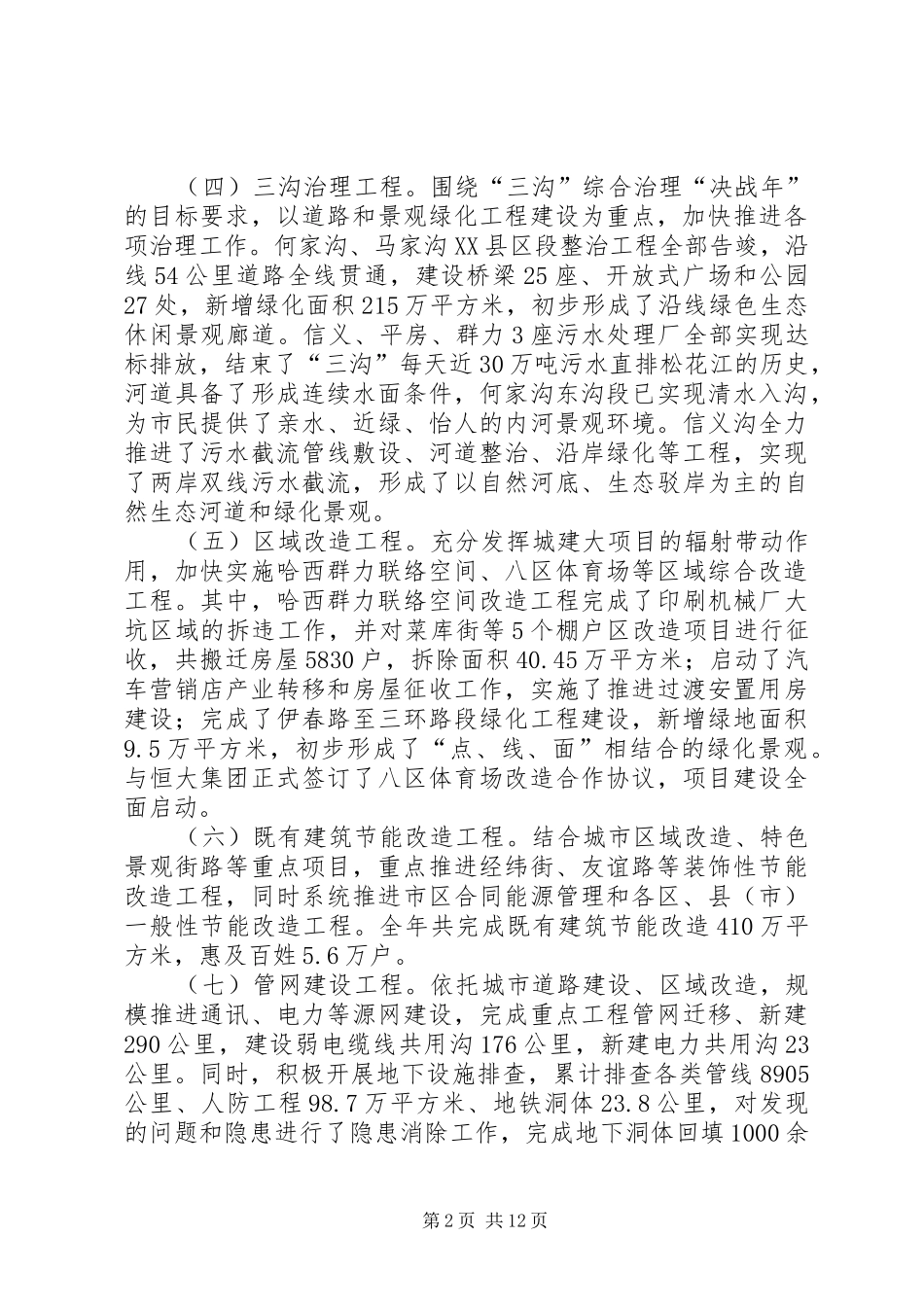 市建委工作总结报告_第2页
