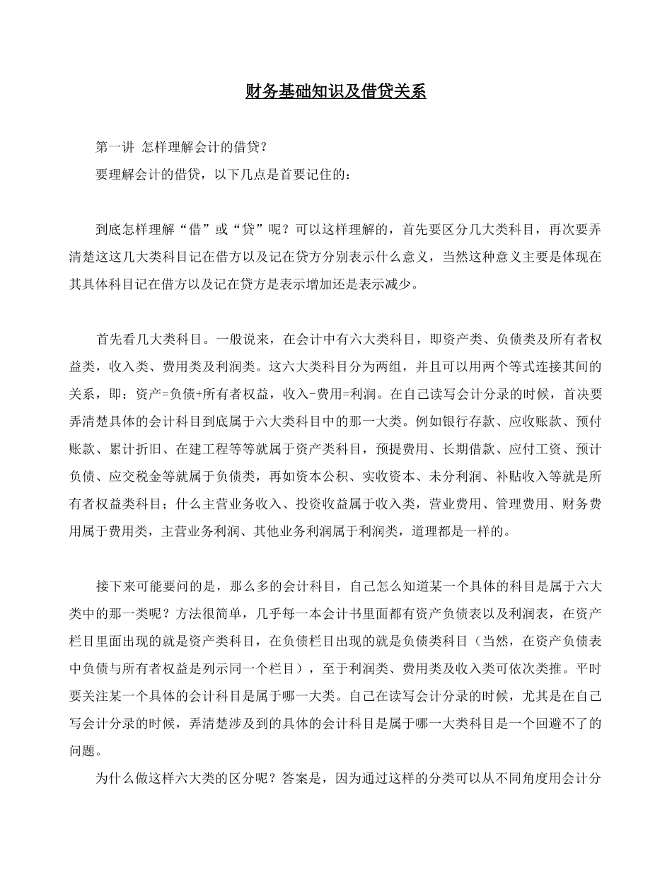 财务基础知识及借贷管理知识分析_第2页